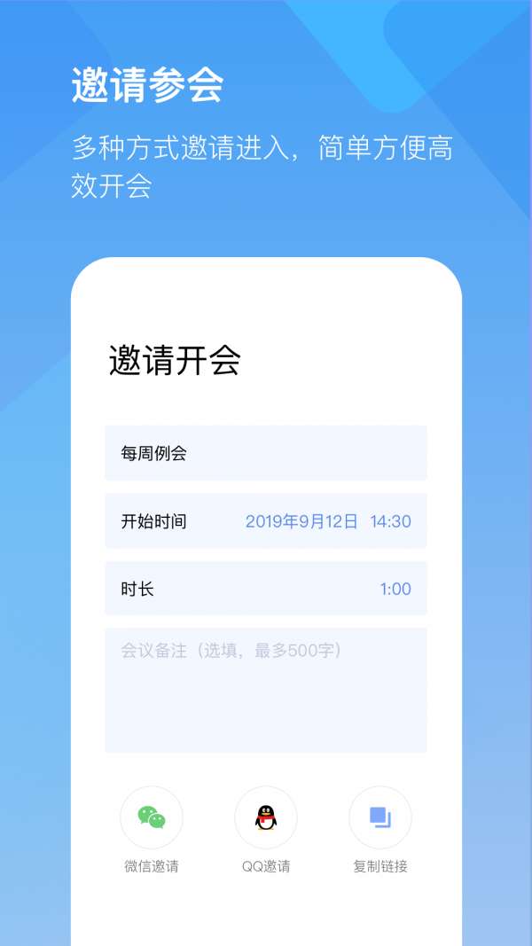 全时云会议免费版图4