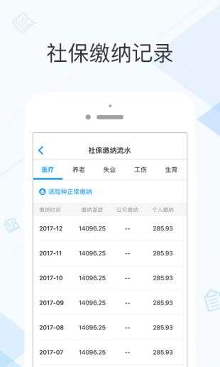 社保掌上通图2