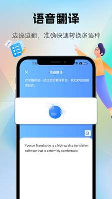 优学翻译官图1