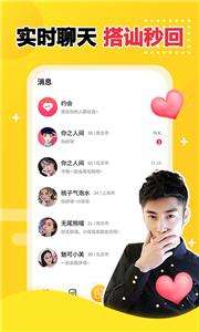 觅觅遇见TA图2