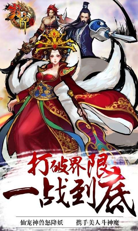 热血封神图4