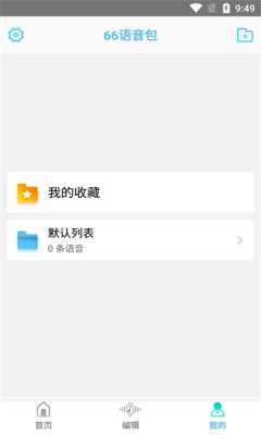 66语音包图2