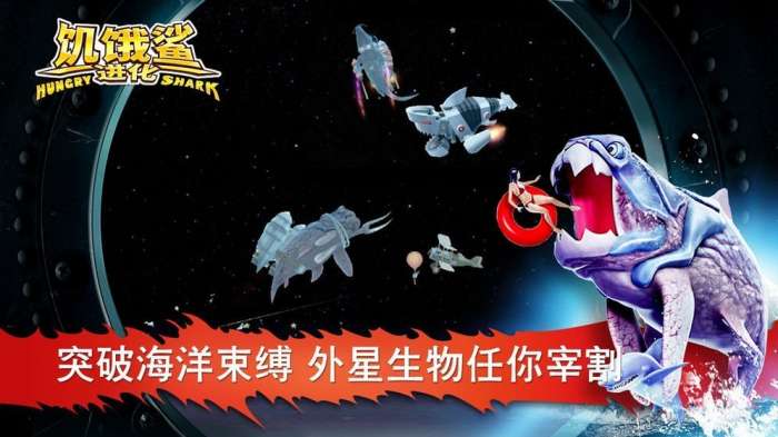 饥饿鲨进化2022图5
