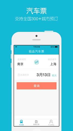 极品汽车票零接触图4