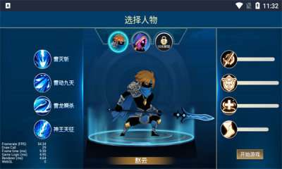 三国火柴人图1