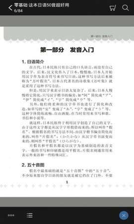 超好用日语50音图2