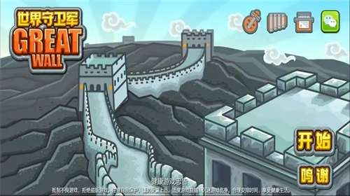 世界守卫军内置菜单图1