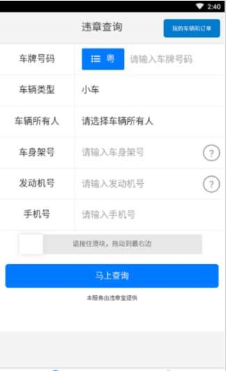 违章查询宝图2