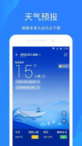 正点天气图2