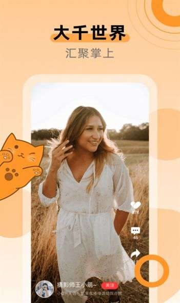虎猫短视频图2