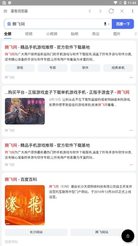 蛋卷浏览器图3