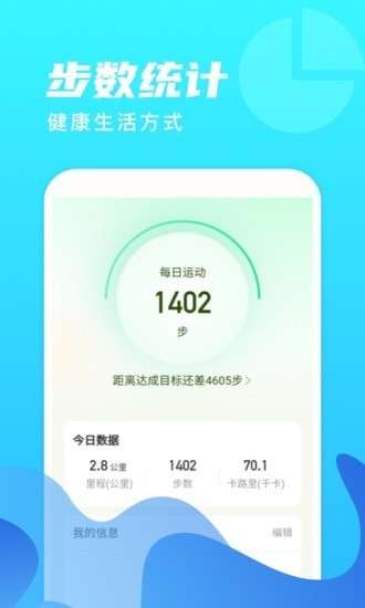 微光计步图2