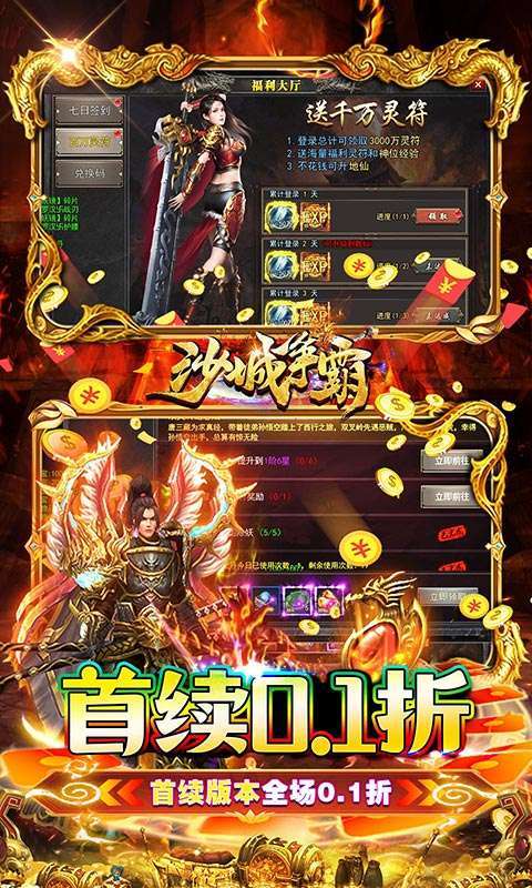 沙城争霸（0.1折透视打金版）图4