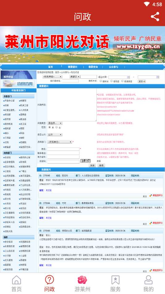 莱州融媒图1