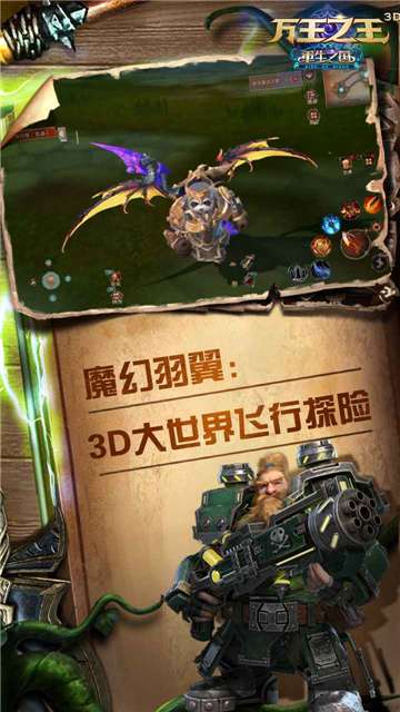 万王之王3D最新版图2