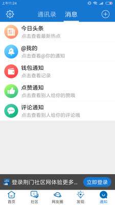荆门社区网图3