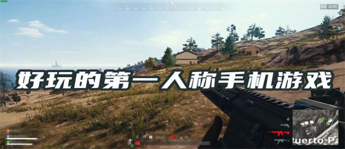 好玩的第一人称手机游戏