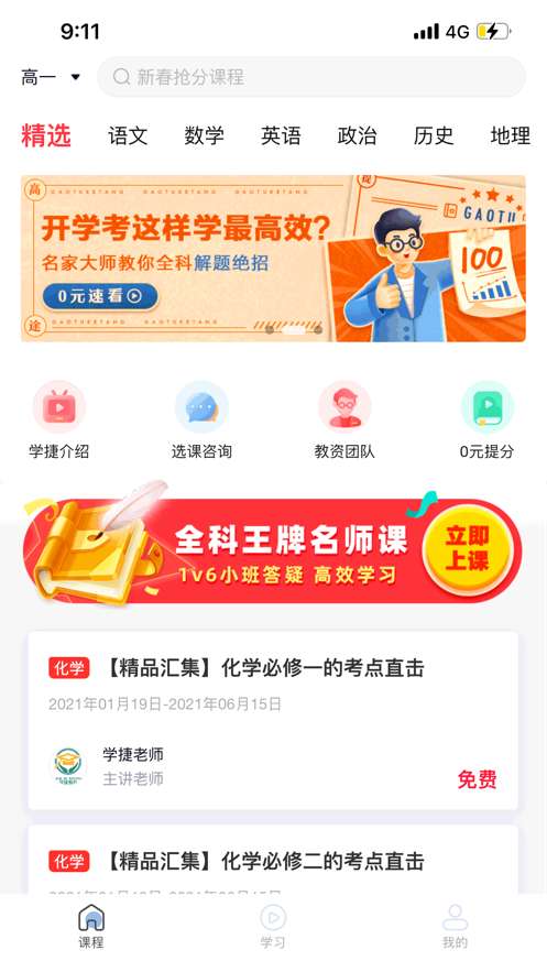 学捷课堂图2