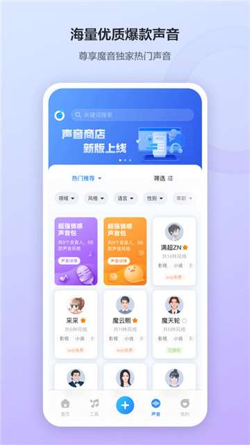 魔音工坊配音助手图2
