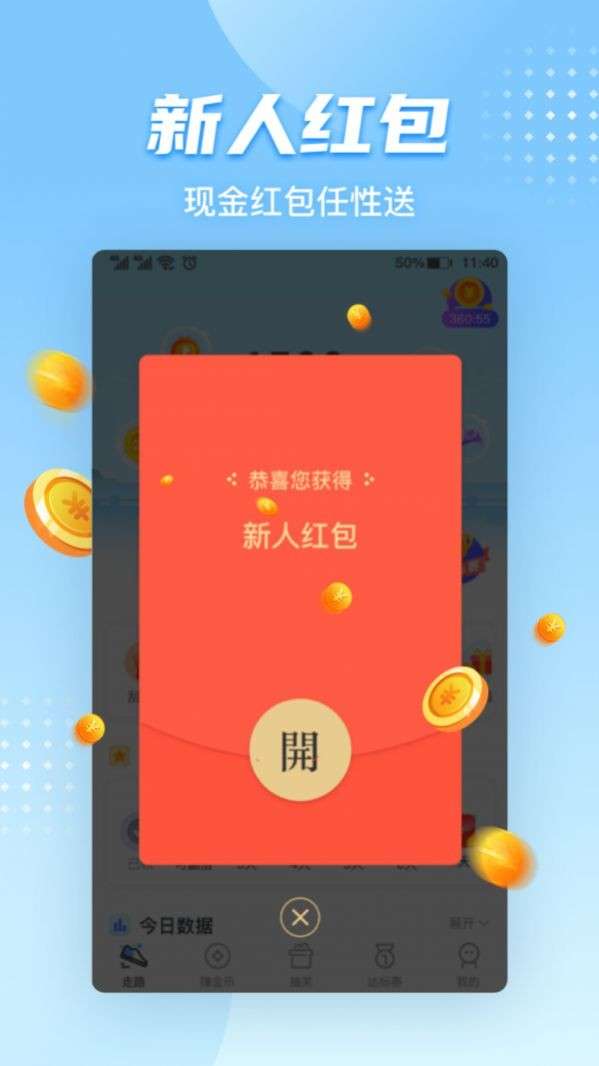 天天走路赚钱图1