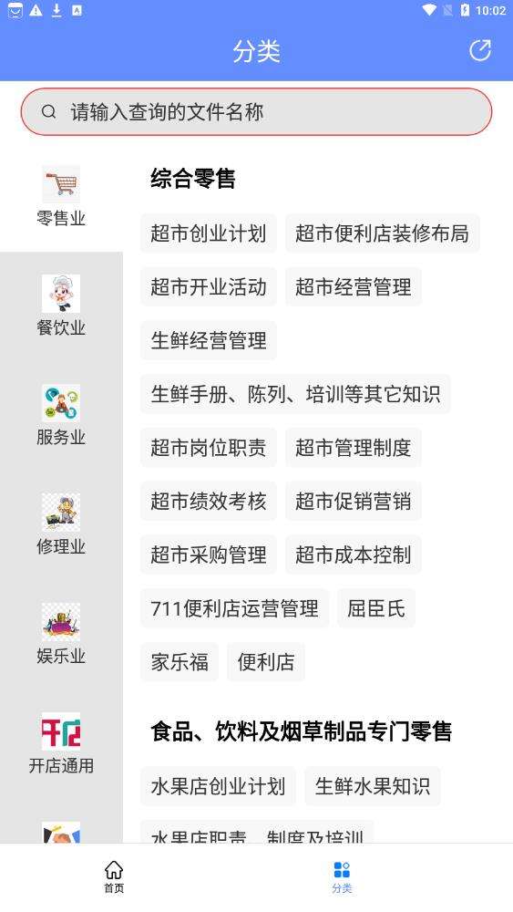 开店随身宝图2