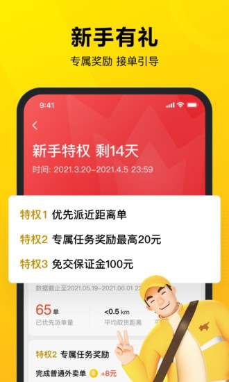 美团众包图3
