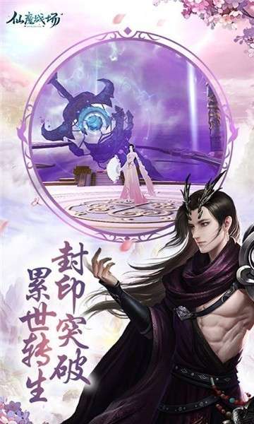 仙魔战场三生三世游戏图5