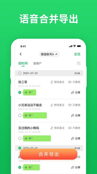 微信聊天记录图3
