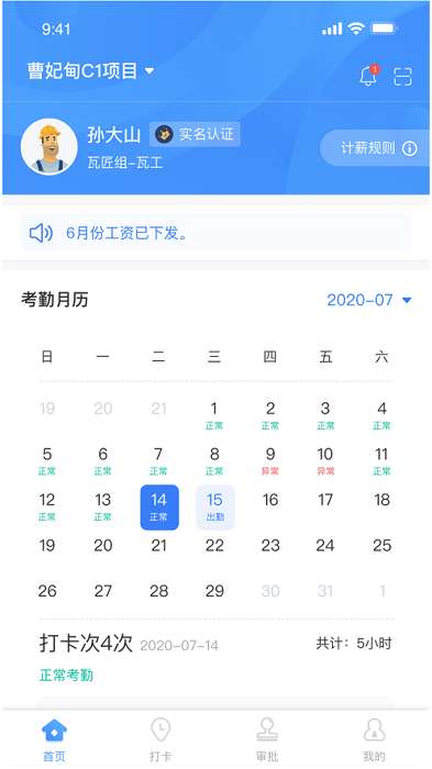 元知劳务通图1