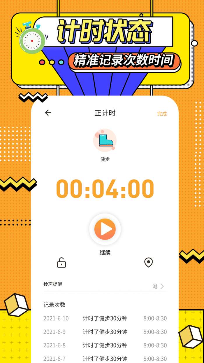 运动计时器图1