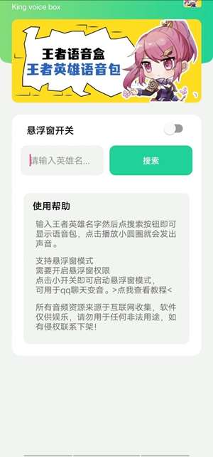 王者语音盒图3
