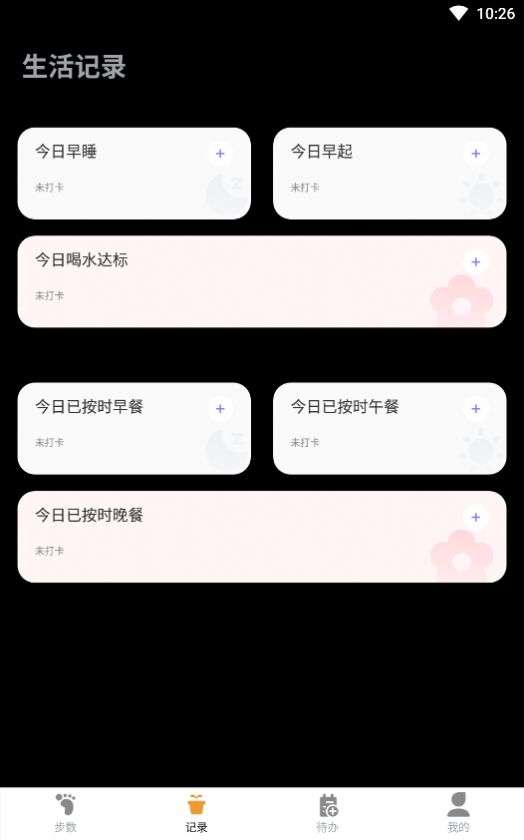 乐跑计步图2