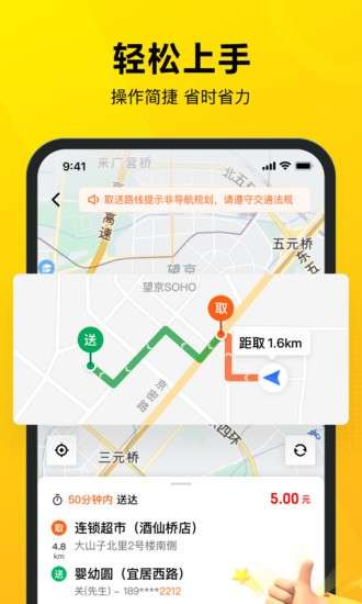 美团众包图4