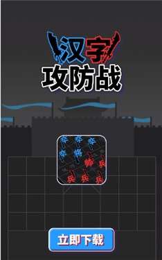 汉字攻防战内置菜单mod图2