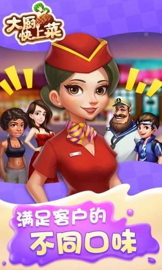 大厨快上菜红包版图2