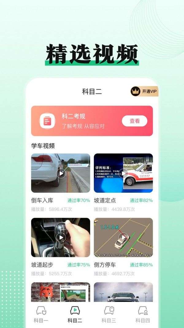 驾考科目一点通图2