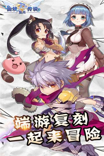 仙境传说新启航官网图1