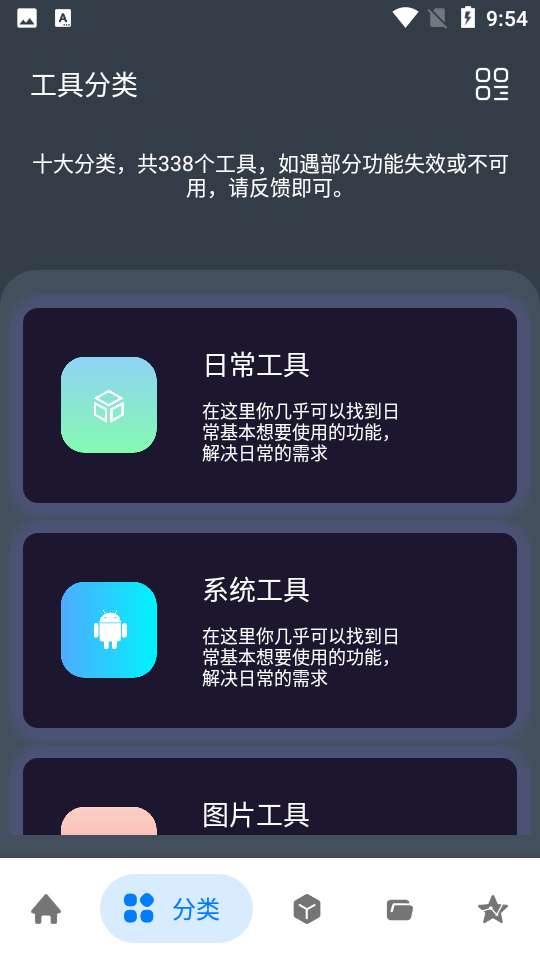 神奇工具箱pro图4