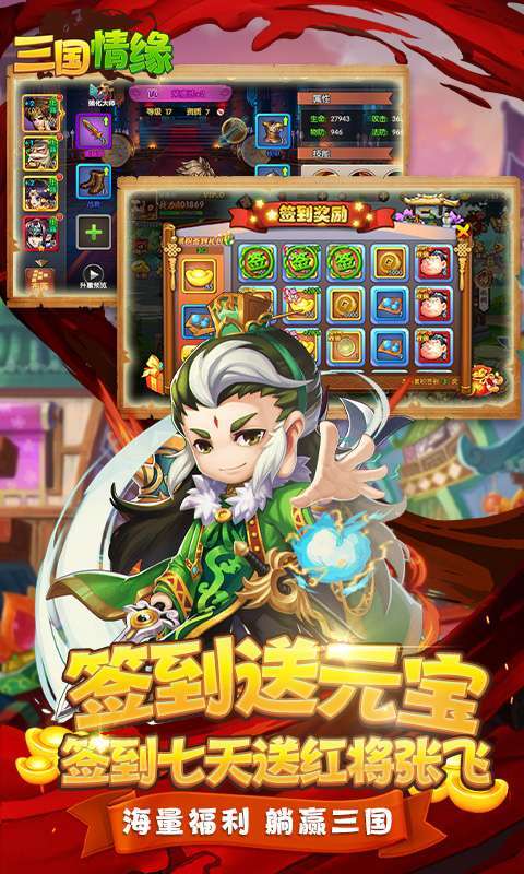 三国情缘(送红将)图4