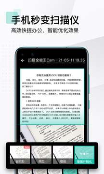 手机万能扫描图1