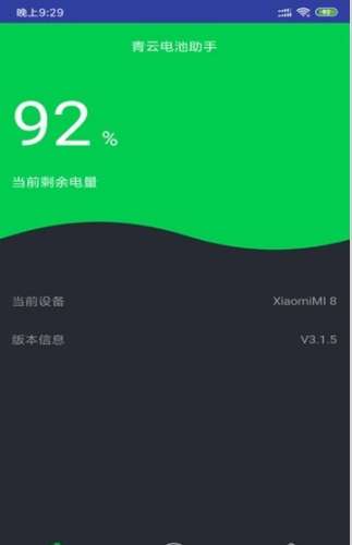 青云电池助手图1