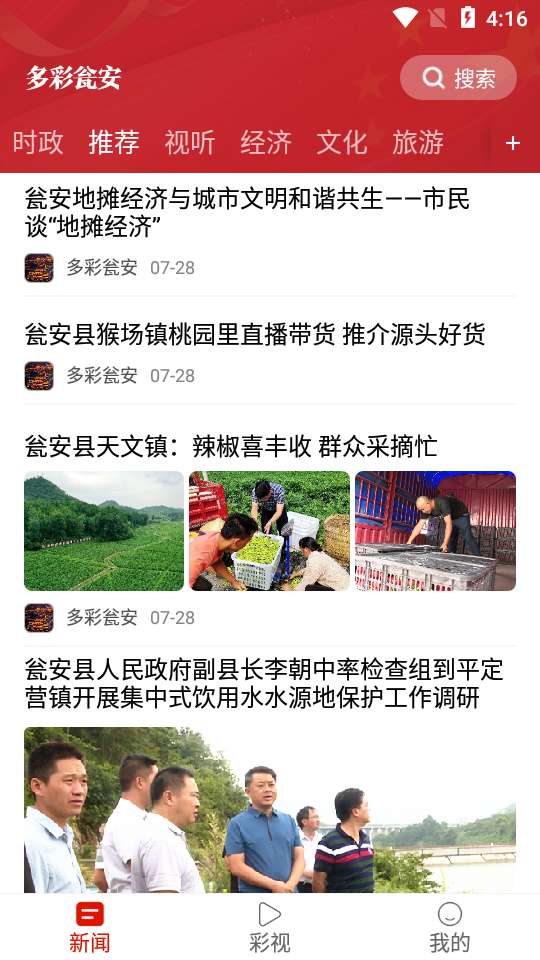 多彩瓮安融媒体中心图1