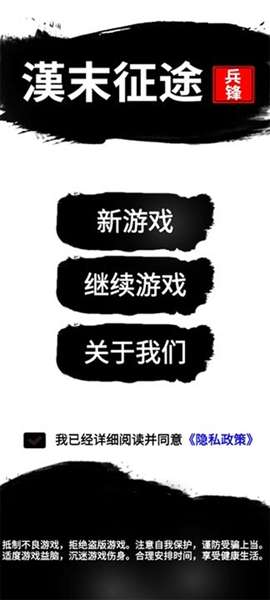 汉末征途:兵锋图3