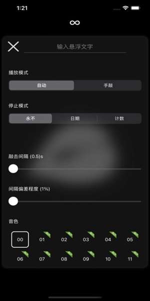 电子木鱼1.1.5 图3