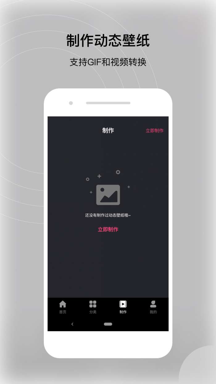 动态壁纸帝图1
