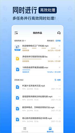 格式工厂转换器免费版图5
