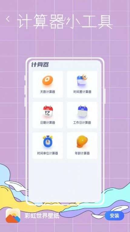 cai虹世界壁纸图2