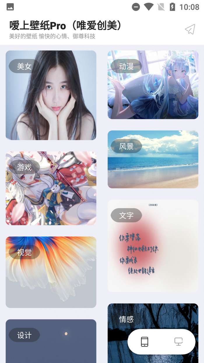 嗳上壁纸pro图1