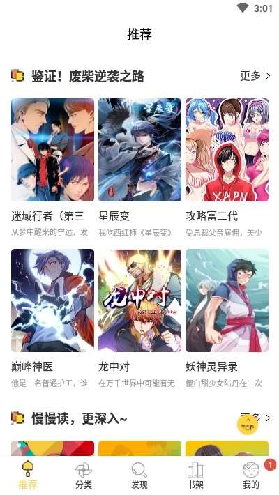 迷妹漫画安卓破解版图3