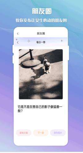 聊天神器聊天助手图2
